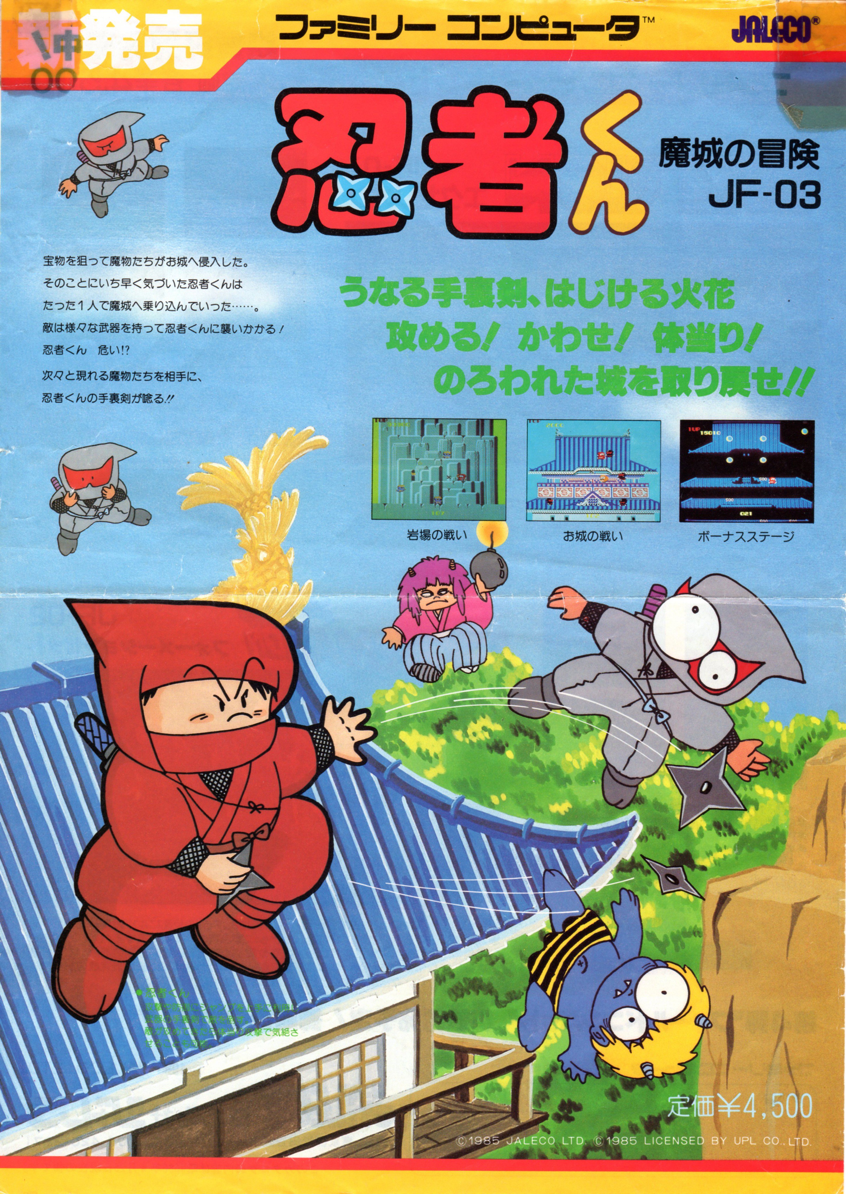 ファミコン ソフト 忍者くん 魔城の冒険 ものすごい