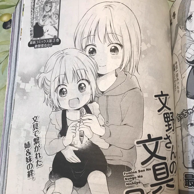 【宣伝】遅くなりましたが、発売中のコミックゼノン1月号に『文野さんの文具な日常』載ってます!エミちゃん回です✨個人的には、やっとあの文具の話を描けたぜ…!て感じです?
小手川さんもりもりなコミックス宣伝ページも❣️是非お読みください〜〜!
#文野さんの文具な日常 
#文野さん 