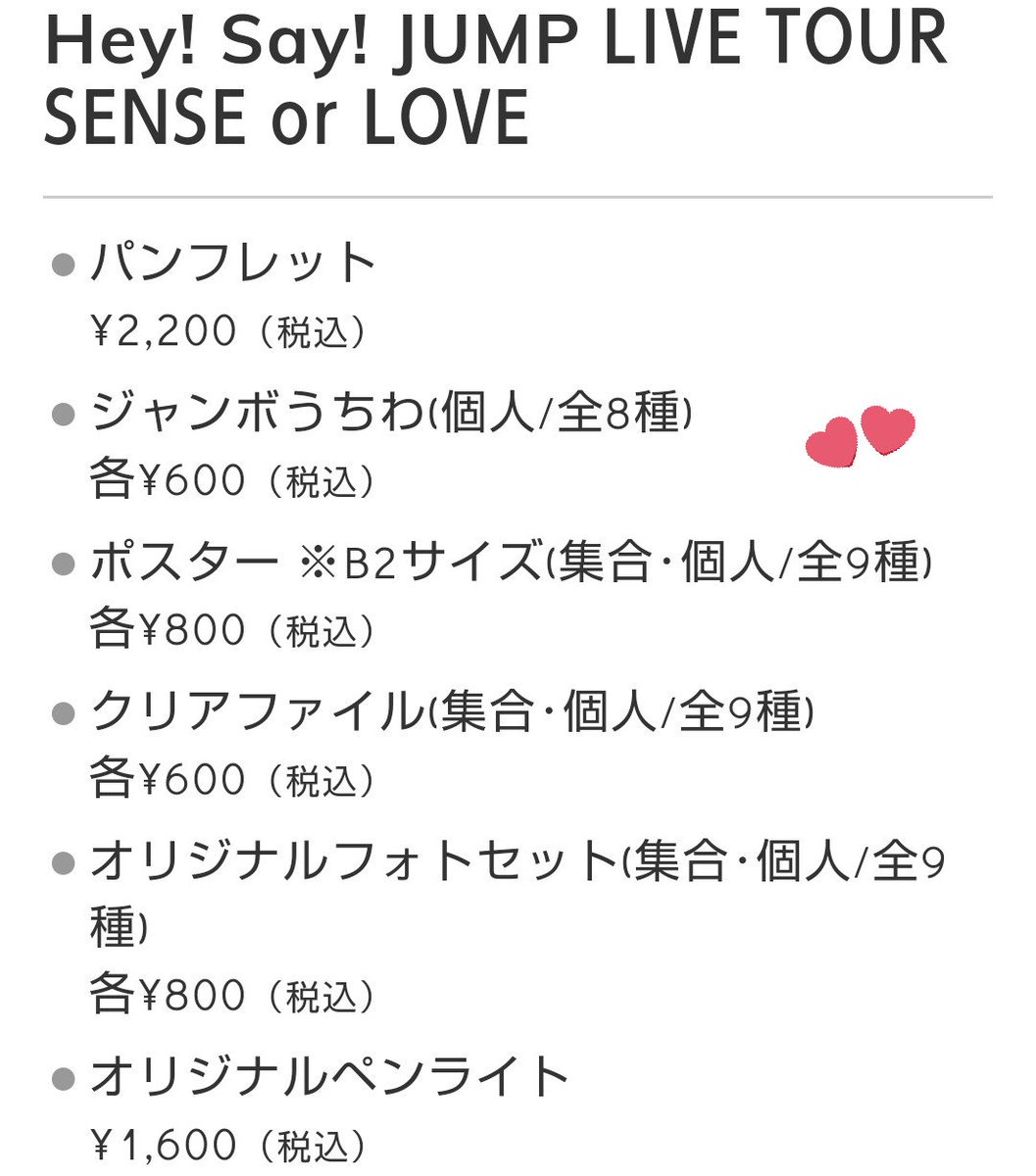 A Ri على تويتر Hey Say Jump Senseorlove 4大ドームツアー グッズ詳細 プレ販売なし 追加 グッズなし