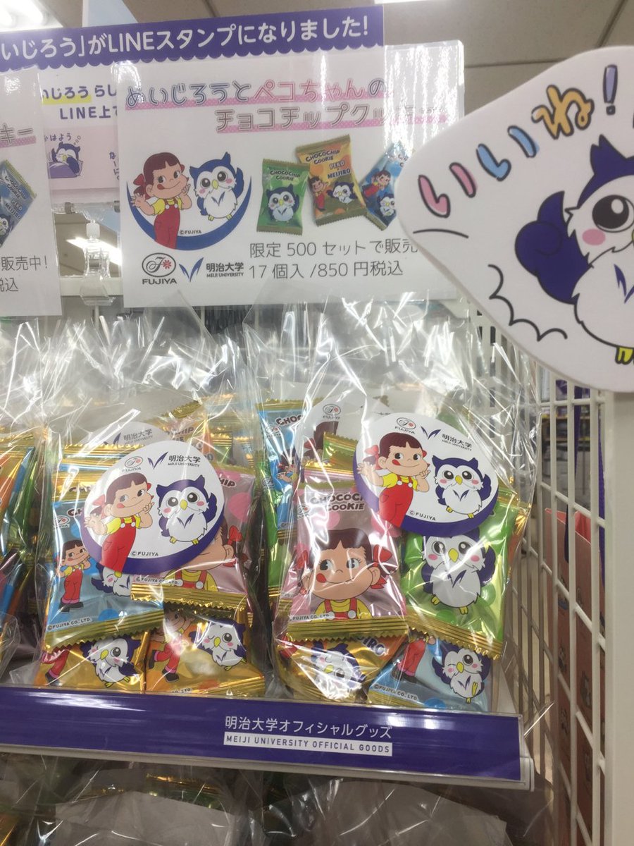 明大マート駿河台店 キャンパスサポート駿河台店 On Twitter 新商品 めいじろうとペコちゃんのチョコチップクッキー 不二家のペコちゃんとめいじろうがコラボ バニラがふんわり香るチョコチップクッキーです めいじろうのかわいい包装紙です 明大マート