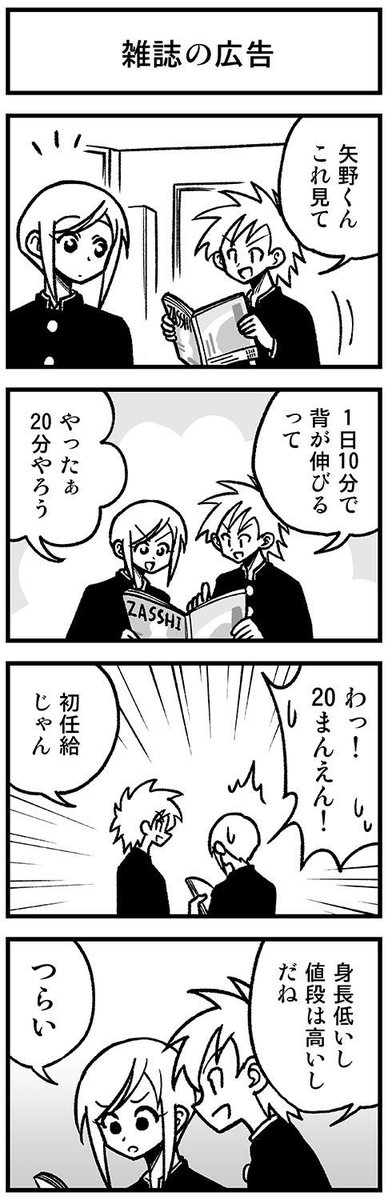 かわいい矢野くん【25-11】 #渡りに船4コマ　#かわいい矢野くん 