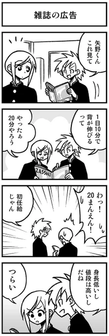 かわいい矢野くん【25-11】 #渡りに船4コマ　#かわいい矢野くん 