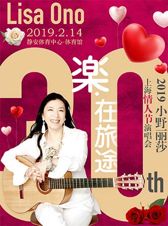 damaitickets's tweet photo. Lisa Ono's new year China Tour will start from December💖
Here's the link for overseas customers: https://t.co/da3uzvtH4I
Mastercard&amp;AE card accepted~#lisaono #小野リサ https://t.co/yKHXRPcnYN