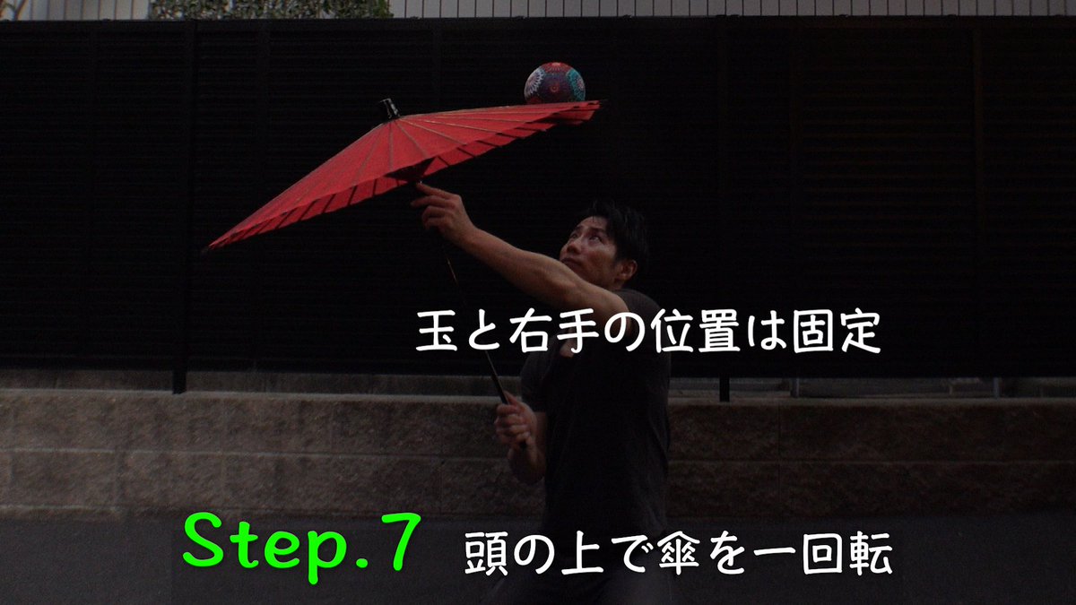 アークサン Arksun 公式 Pa Twitter 傘回し入門動画 始めて作った入門動画です チャレンジしてみたいけどやり方が分からなくて困ってる そんな人にみてもらえたらと思いつくりました これをきっかけに伝統的な和芸 の傘回しができる人がひとりでも増えたらいいな