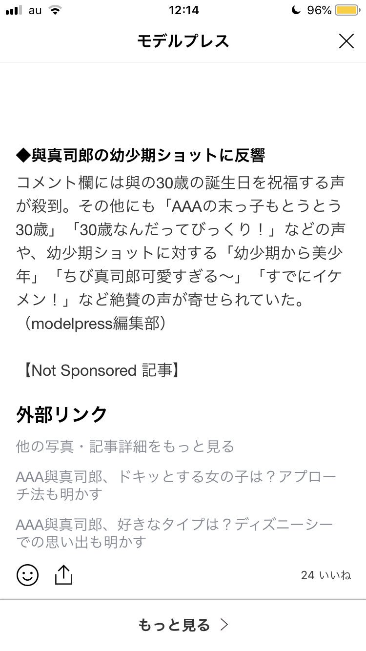 あ 與さん Line Newsに載ってる あ 與さん Line Newsに載ってる