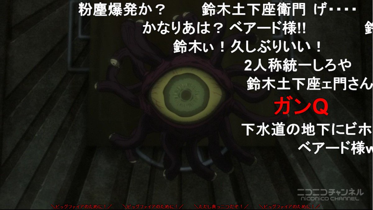 伊右衛門 ゴブリンスレイヤー に出てきた 大目玉のモンスター を 名前を言ってはいけないもの と呼んで いたのは ダンジョンズ ドラゴンズ に登場する ビホルダー という怪物の版権的な意味合いもあり ニコニコのコメントでは 鈴木土下座衛門