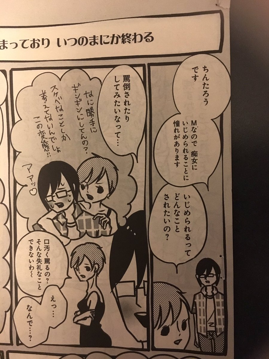 「グランドジャンプめちゃ」にて新連載『痴女レッスン』が始まりまーす! 原作は痴女AV女優の乃亜さま、作画は私! 痴女られたい男・ちんたろう、痴女になりたい女・満子ちゃんというキャラといっしょに乃亜さまから痴女の美学を教わろう〜! 今月28日発売☆ 