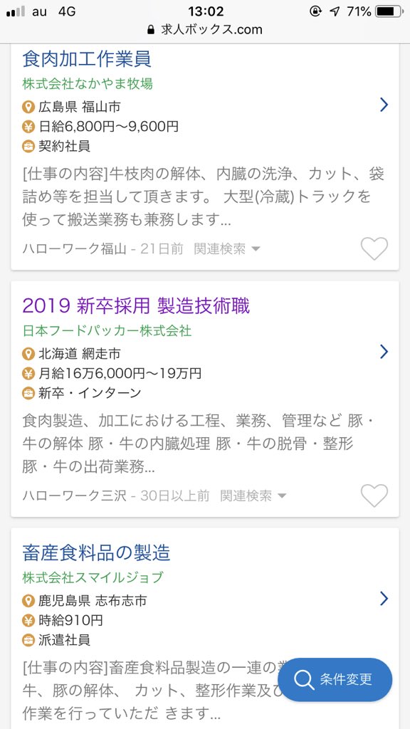 ここがヘンだよ日本のリベラル 屠殺場の求人 泣 この給料か