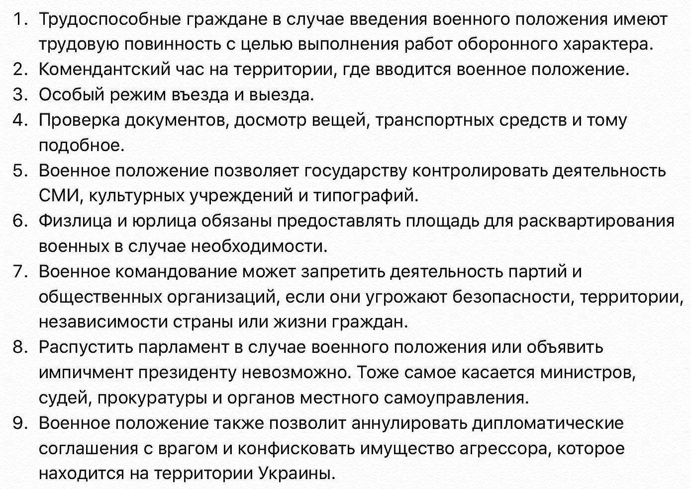 На территории россии ввели военное положение. Введение военного положения. Режим военного положения. Что подразумевает военное положение. Введение военного положения что это значит.