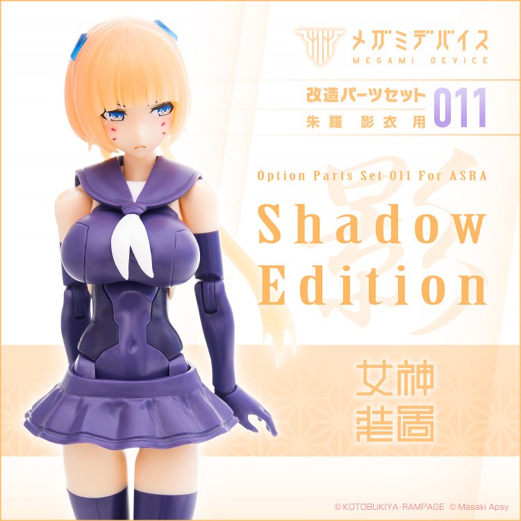 メガミデバイス 改造パーツセット』最新作010、011が11月27日(火)より