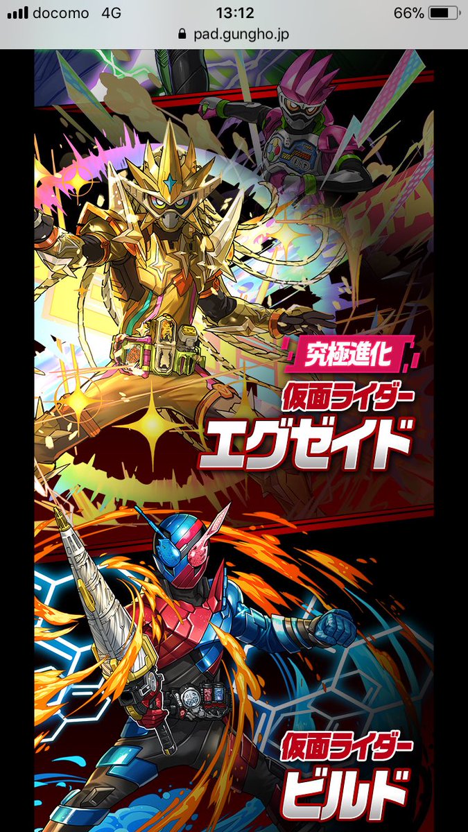 Ryu A Twitter パズドラと仮面ライダーコラボとか最っ高じゃねぇか ハイパームテキ出るまでガチャ回すわ Ryu A Twitter パズドラと仮面ライダーコラボとか最っ高じゃねぇか ハイパームテキ出るまでガチャ回すわ
