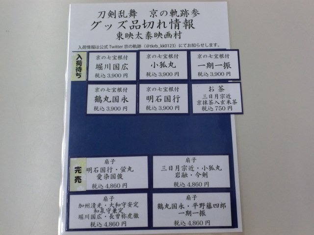 秋*狐様 刀剣乱舞　京の軌跡　参　京の七宝根付　鶴丸国永 刀剣乱舞 京の軌跡 参 京の七宝根付 鶴丸国永｜Yahoo!フリマ（旧PayPay