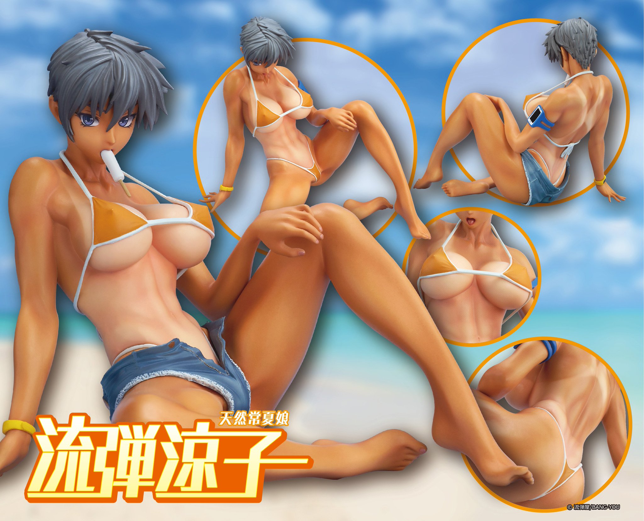 流弾涼子 ガレージキット 天然常夏娘 BANG-YOU 流弾屋