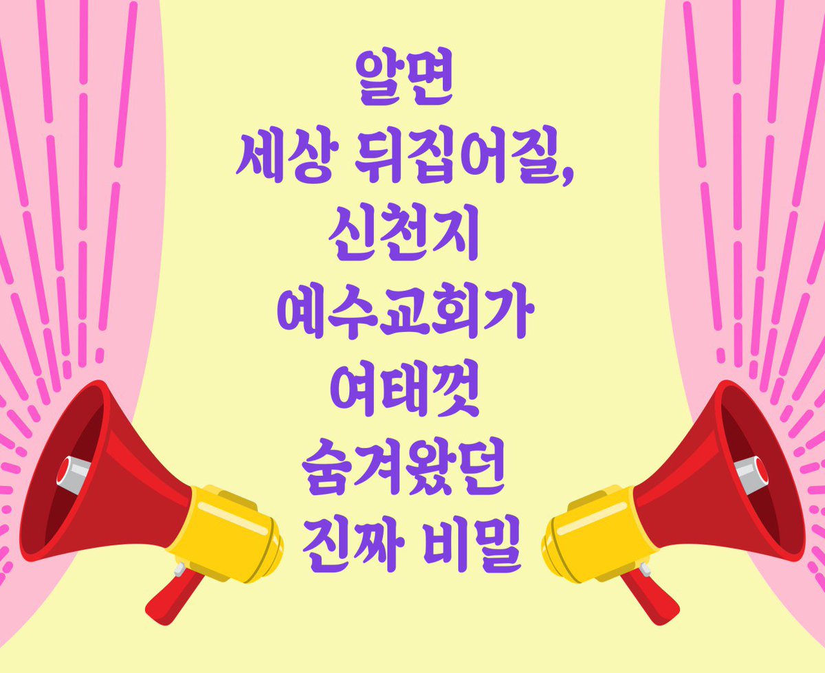#자캐_최애_팟캐스트는 하늘팟!!
 🌈 따르릉따르릉 하늘팟이 나갑니다~
하나님의 말씀을 가감없이 증거하는 신천지 총회장님을 하늘팟에서 만나보셔요~~~
scj.so/sky_pod
