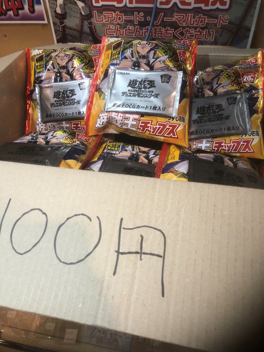 店内が芋まみれ 遊戯王チップス に阿鼻叫喚するtcg界隈 3ページ目 Togetter