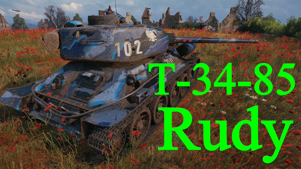 World Of Tanks 日本公式 Wot Wgj公認コントリビューターaramosoさんのソ連tier6プレミアム 中戦車 T 34 85 Rudy 紹介動画が投稿されました マップは漁師の港 南側スタート 茂みの15mルールを使って見つからずに支援したり 孤立した敵を順番に倒し