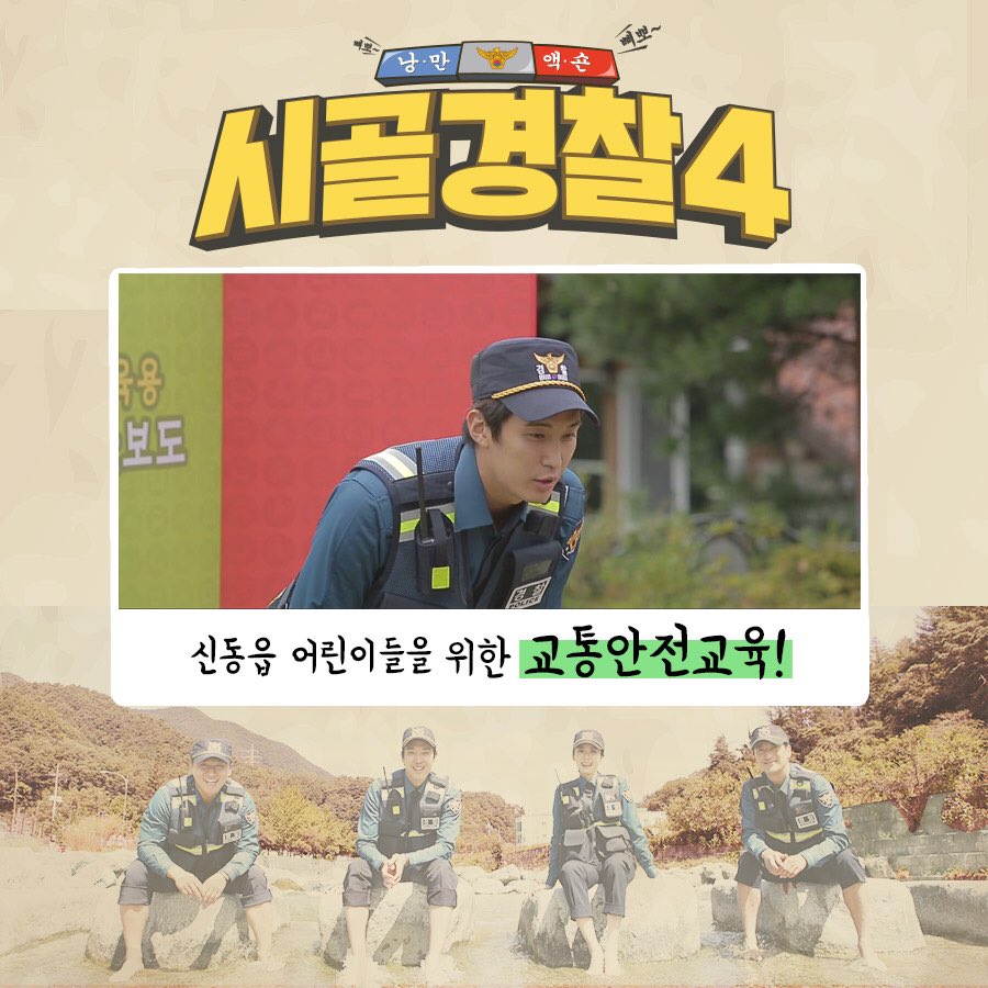 meetmbcevery1's tweet image. 시골경찰4┃9회프리뷰
.
신동읍 어린이들과 함께하는 #교통안전교육 ‼️
교통사고 영상에 충격 받은 사연은?😱
.
📺 #시골경찰4 매주 월요일 오후 8시 30분 #본방사수
__________
#MBC에브리원 #시골경찰 #신현준 #오대환 #이청아 #강경준 #예능