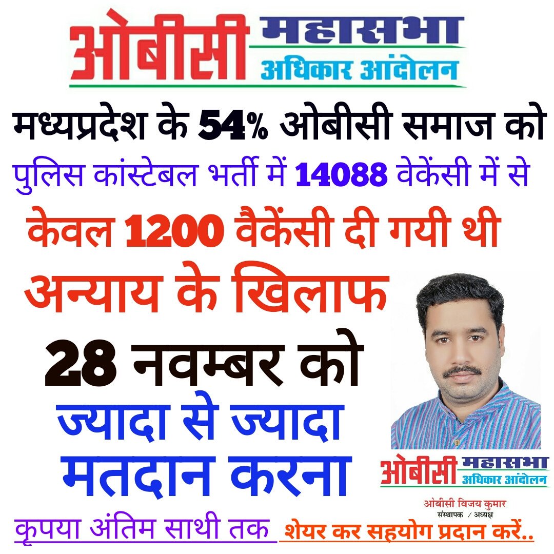 obcvijay's tweet photo. @jigneshmevani80 @HardikPatel_ @digvijaya_28 @OfficeOfKNath @JM_Scindia 
#BjpAgainstOBC https://t.co/4L9jMOjdrE