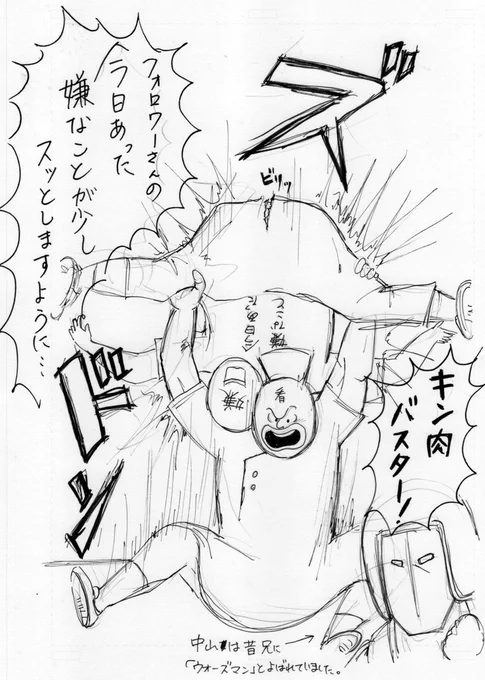 フォロワーさんの今日あった嫌なことに、私が代わってキン肉バスターをかけました。
なかなか描く時間がない…といいつつ、先ほど、先日の東京のイベントの皆のアンケートを見て、本当に感謝でいっぱいで…やはり描くことが一番の恩返し…と感謝の… 