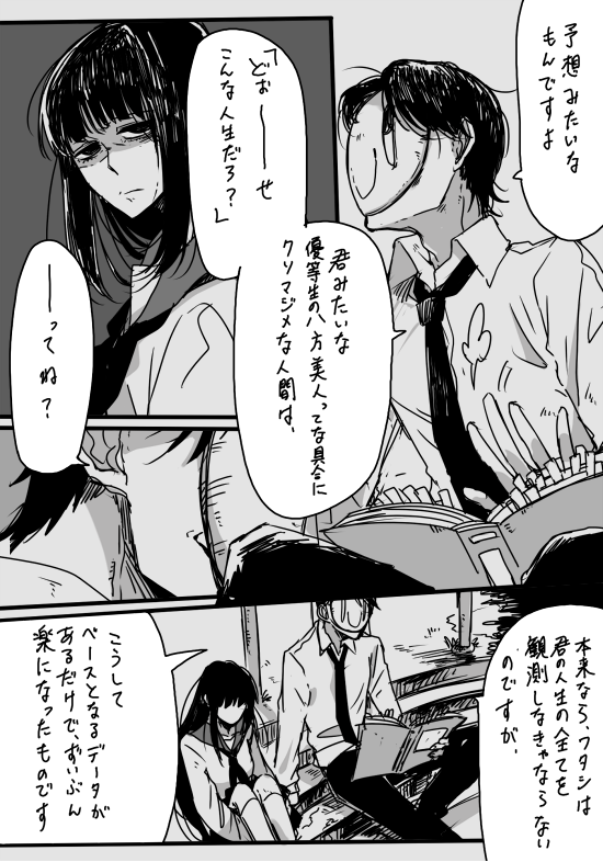 真面目な女子高生とその観測者の話 その3
観測者さんは赤がすき(つづく) 
