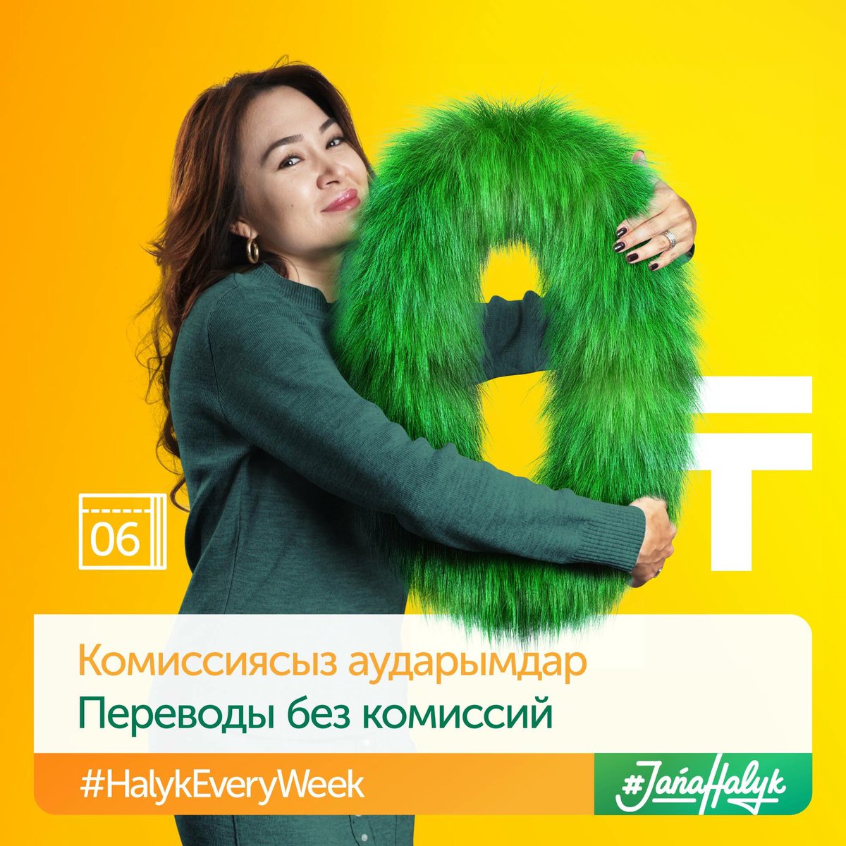 ✅ Комиссиясыз аударымдар және тағы басқа жаңартулар
✅ Переводы без комиссий и другие улучшения

Подробнее на: <a href="/halykbank_kz/">Halyk Bank</a> 

#HalykEveryWeek