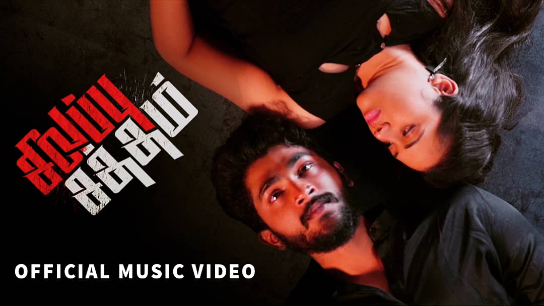 Aadhan_Tamil's tweet photo. #SivappuSatham Musical Short Film

Link https://t.co/crfGj0mYMG

#Rahulvarma #Aarthisubash

@Aadhan_Tamil #Aadhanmusic https://t.co/8ErsbR1OE9