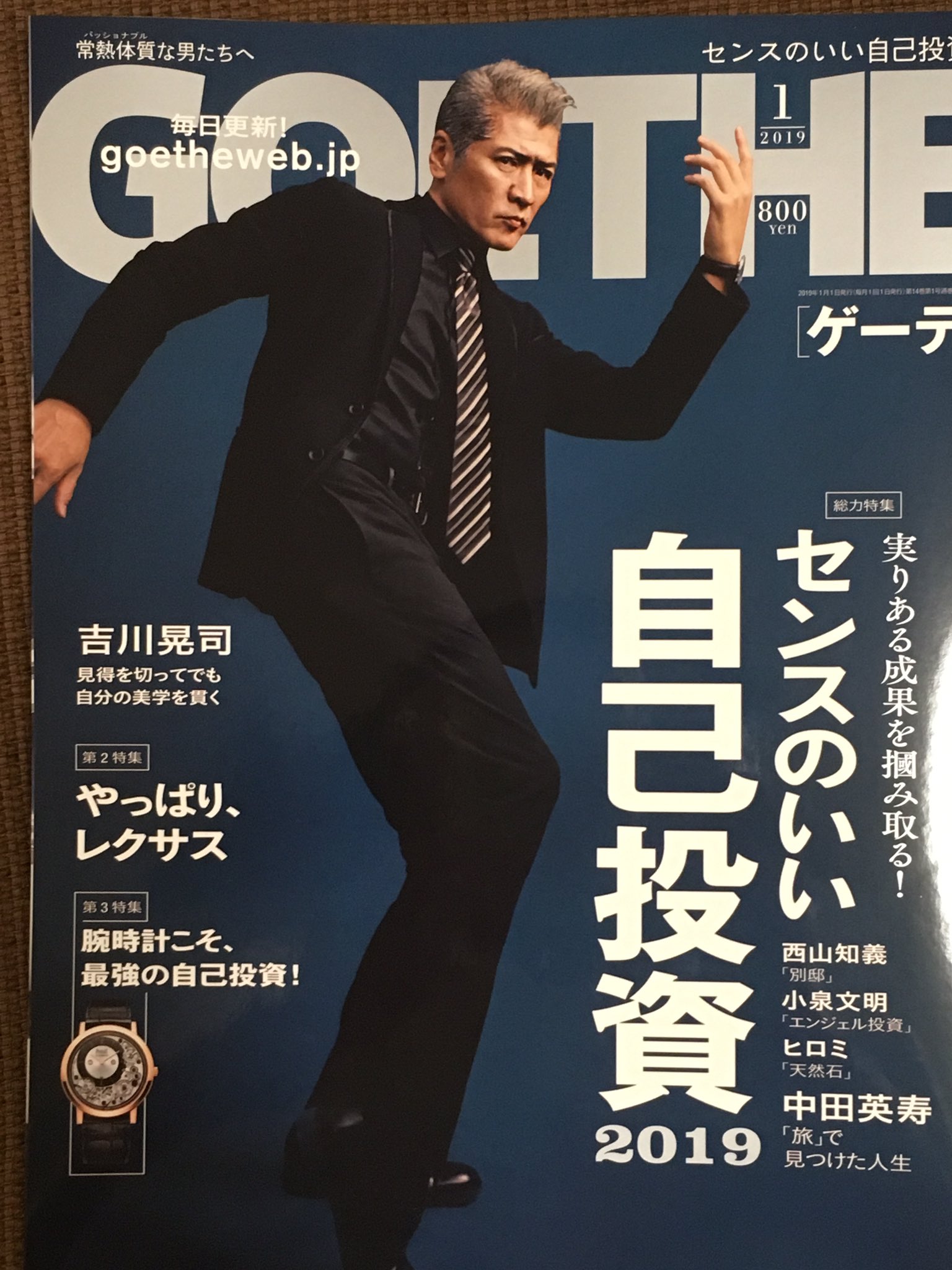 すみきち 久々に雑誌をジャケ買い 吉川晃司がカッコいい デビュー当時 私は子供だったので良さが分からんかった かなりヤンチャだったからね 今は己の気持ちに真っ直ぐな所を尊敬している とりあえず部屋に飾る Goethe ゲーテ 吉川晃司