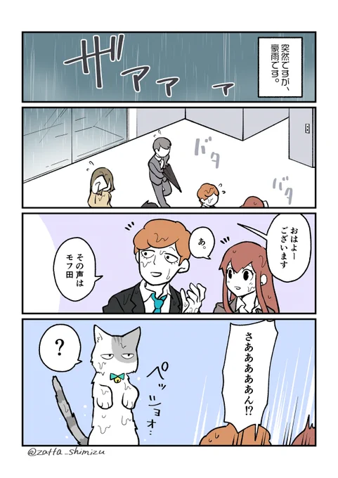 【創作漫画】ブラック企業の社員が猫になって人生が変わった話 : 雨回

前回の出会い編から繋がっています。
未来のお嫁ちゃんとなる遠野さんに初めてのときめきを感じましたねモフ田くん…?

#猫になったモフ田シリーズ 