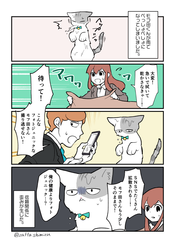 【創作漫画】ブラック企業の社員が猫になって人生が変わった話 : 雨回

前回の出会い編から繋がっています。
未来のお嫁ちゃんとなる遠野さんに初めてのときめきを感じましたねモフ田くん…?

#猫になったモフ田シリーズ 