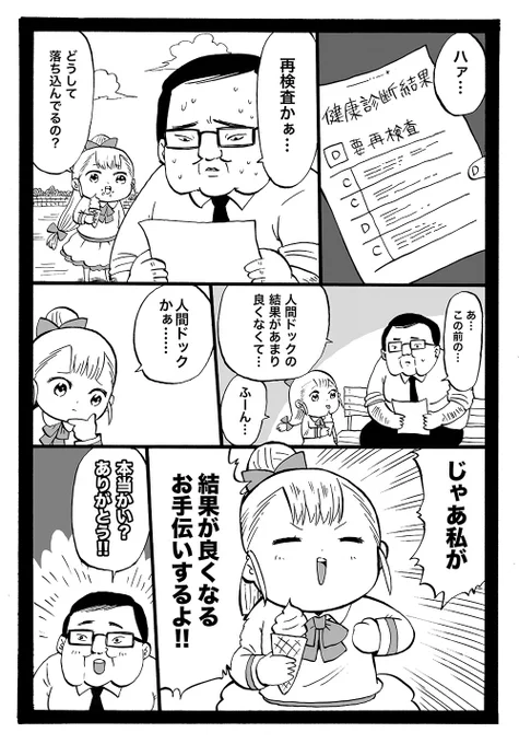 幼女社長 38話「にんげんどっく」 