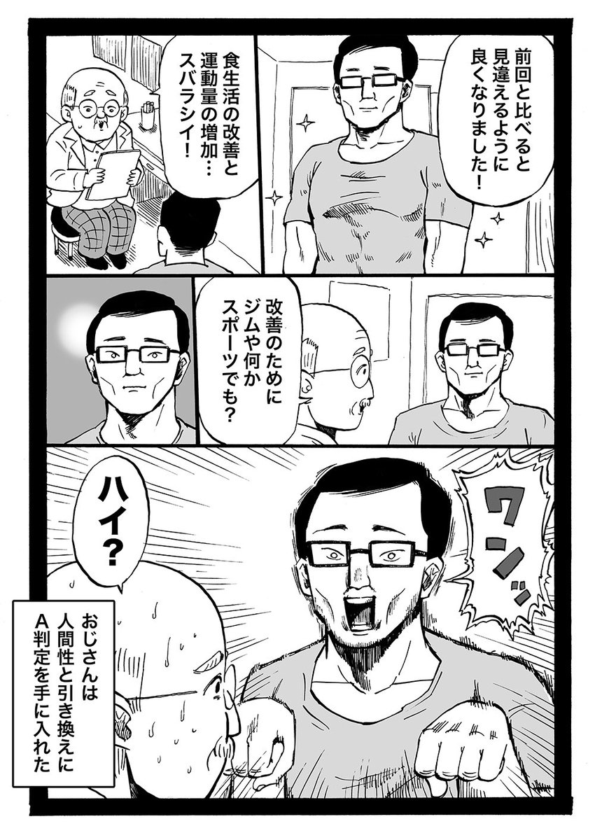 幼女社長 38話「にんげんどっく」 