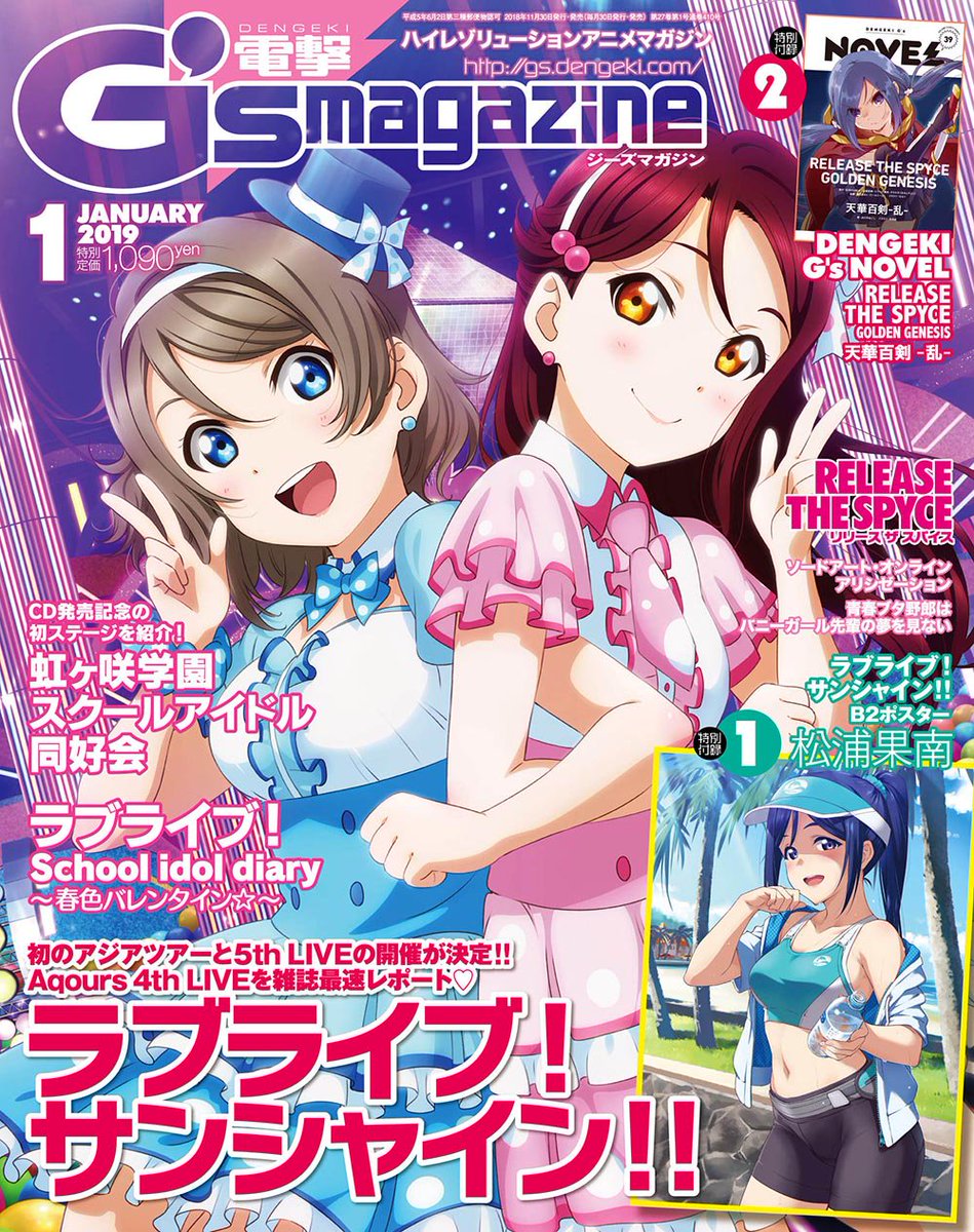 ラブライブ シリーズ公式 در توییتر 表紙初公開 11月30日発売 電撃g Sマガジン１月号の表紙に 想いよひとつになれ 衣装姿の 梨子 曜が登場 誌面ではプロジェクト最新情報をたっぷりお届けします 付録は伊能津先生描き下ろしとなる果南のb2ポスターです