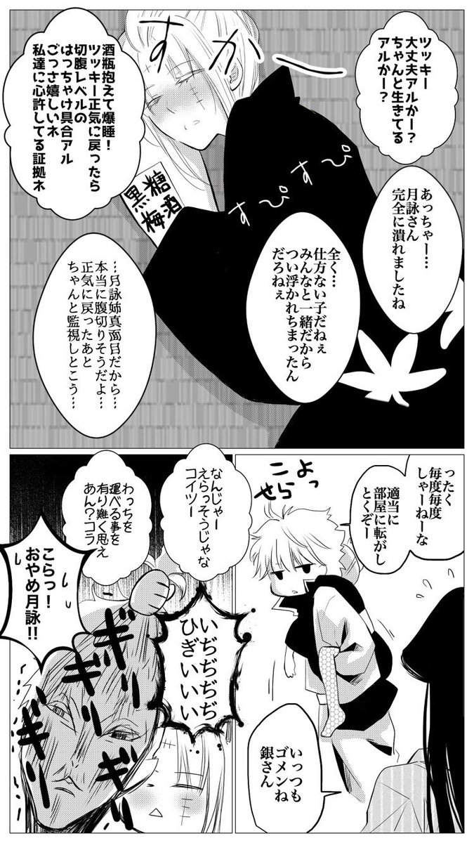 #過去絵を投下して絵を描いた気になろうキャンペーン

ありがたいタグをお借りします。
銀月漫画「悪い女」
続きは大人向けなので、支部の方にUPしてます。悪女になり切れないツッキーと、実は1ページ目にお笑い魂を全力で注ぎ込んだ銀さんの顔芸がメインだったお話です。 