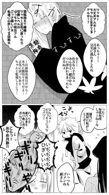 #過去絵を投下して絵を描いた気になろうキャンペーン

ありがたいタグをお借りします。
銀月漫画「悪い女」
続きは大人向けなので、支部の方にUPしてます。悪女になり切れないツッキーと、実は1ページ目にお笑い魂を全力で注ぎ込んだ銀さんの顔芸がメインだったお話です。 