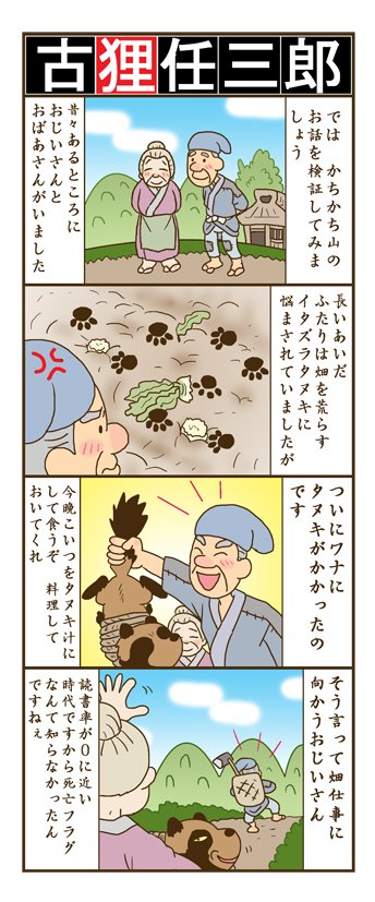 かちかち山のtwitterイラスト検索結果 古い順