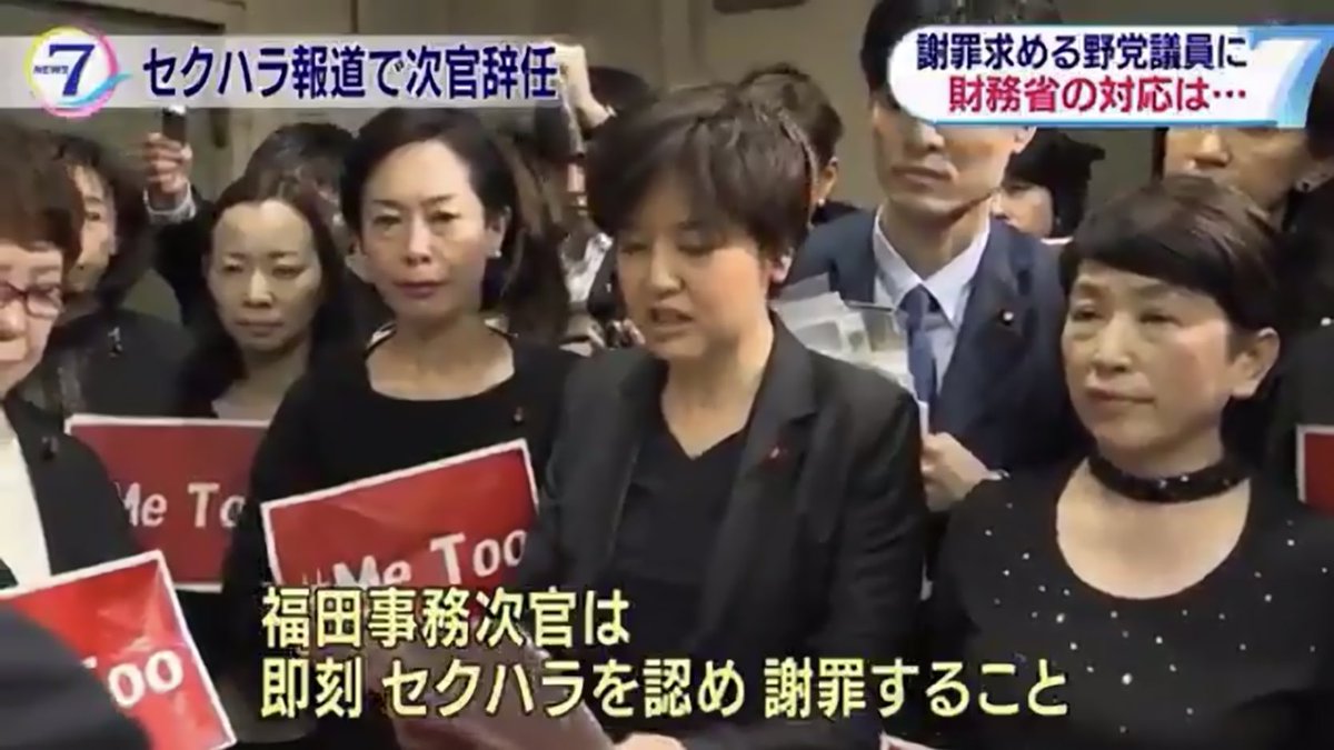 まことぴ On Twitter 相手が財務省のときは威勢が良かったのに 佐藤あずさ議員を引退に追い込んだ身内の気持ち悪い セクハラ モラハラについては無言で済ませるなら そんな運動になんの意味があるんだっていう 転載禁止とのことなので 佐藤議員が引退に至った