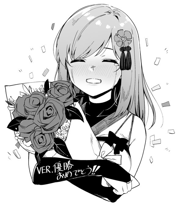 改めて朝ノ姉妹ぷろじぇくと、VER.クリエイター部門優勝おめでとうございます!
今は目一杯喜んでここからまた頑張りましょう～!! 