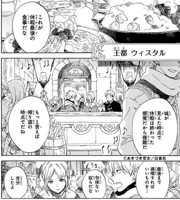 【LaLa1月号発売中!】
#赤髪の白雪姫 byあきづき空太
⑳巻はドラマCD付き特装版と同時発売1月4日✨

ウィスタルに戻ったゼンたち。
意外な客人もやってきて…?

【お詫び】
201P目1コマ目ゼンのセリフに誤植がありました。
正しくは「先生」→「先王」です。訂正してお詫び申し上げます。 