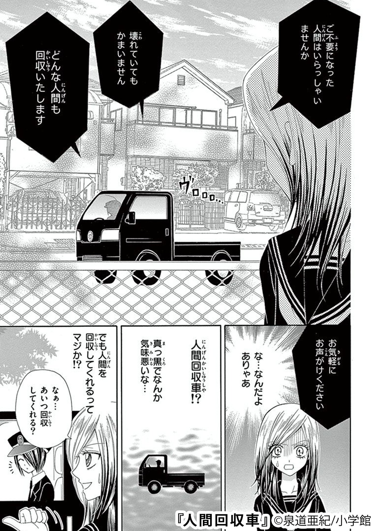 まんが王国pr こちらは人間回収車です ご不要になった人間はいらっしゃいませんか 一見粗大ゴミの回収車 でもその車の回収 するものは不要になった人間だった 恨み 妬み欲望のドラマに巻き込まれ 不要になった人間が今日も回収されていく まんが王国pr こちらは人間回収車です ご不要になった人間はいらっしゃいませんか 一見粗大ゴミの回収車 でもその車の回収 するものは不要になった人間だった 恨み 妬み欲望のドラマに巻き込まれ 不要になった人間が今日も回収されていく