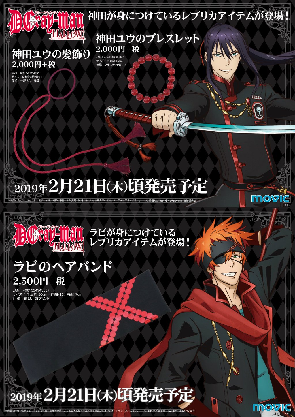 D.Gray-man ラビ セット 楽天市場】D.Gray-man ケープたぴぬい Vol.2 ラビ タピオカ