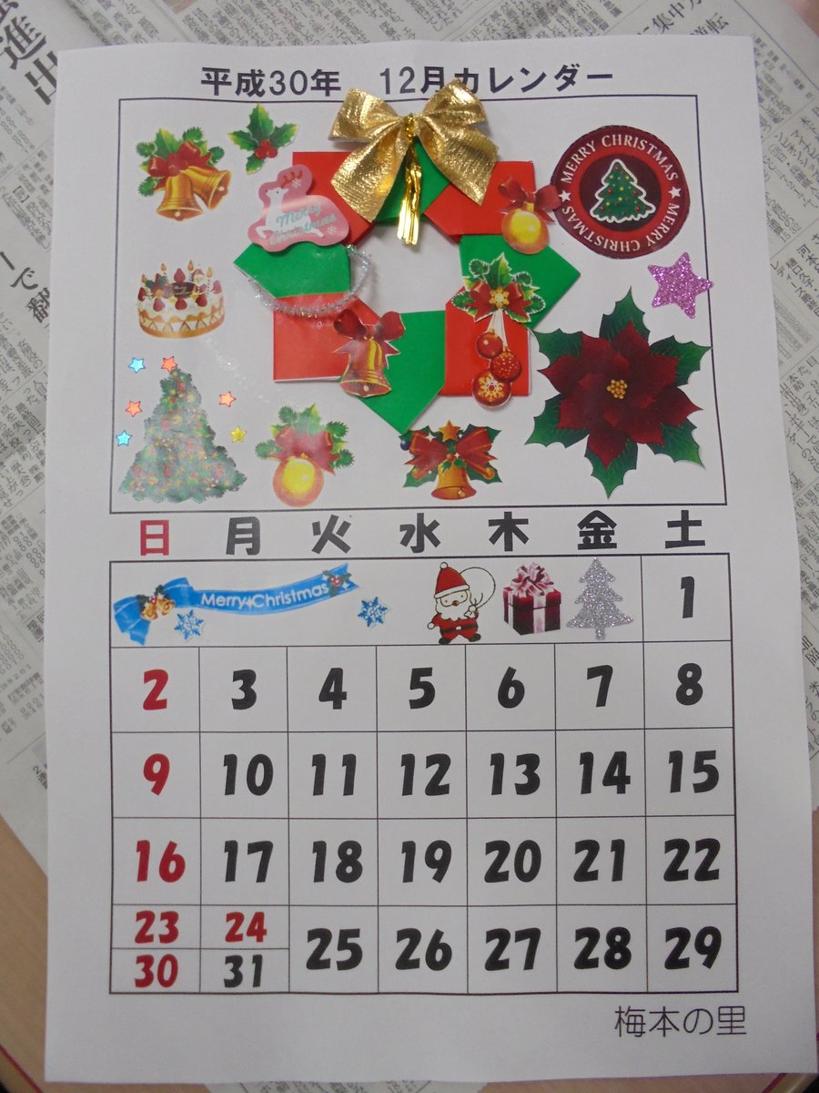 Twitter पर 梅本の里 デイサービスでは来月のカレンダー作りをしました 来月はいよいよ12月を迎え平成最後のクリスマスを迎えますね 利用者さんが１人１人一生懸命作られていました
