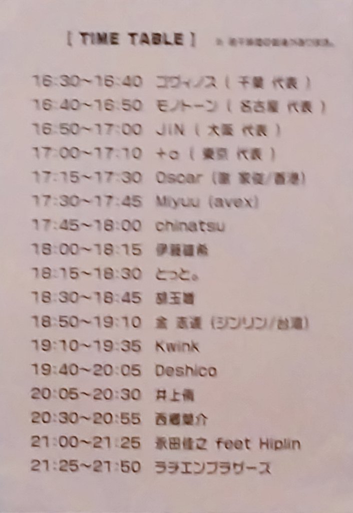 kgyumikun's tweet image. 本日はZepp Tokyoです。

仕事をしてからでは間に合わず、交代して頂いて、もう着いちゃった。

#bitfun 
#西郷葉介
