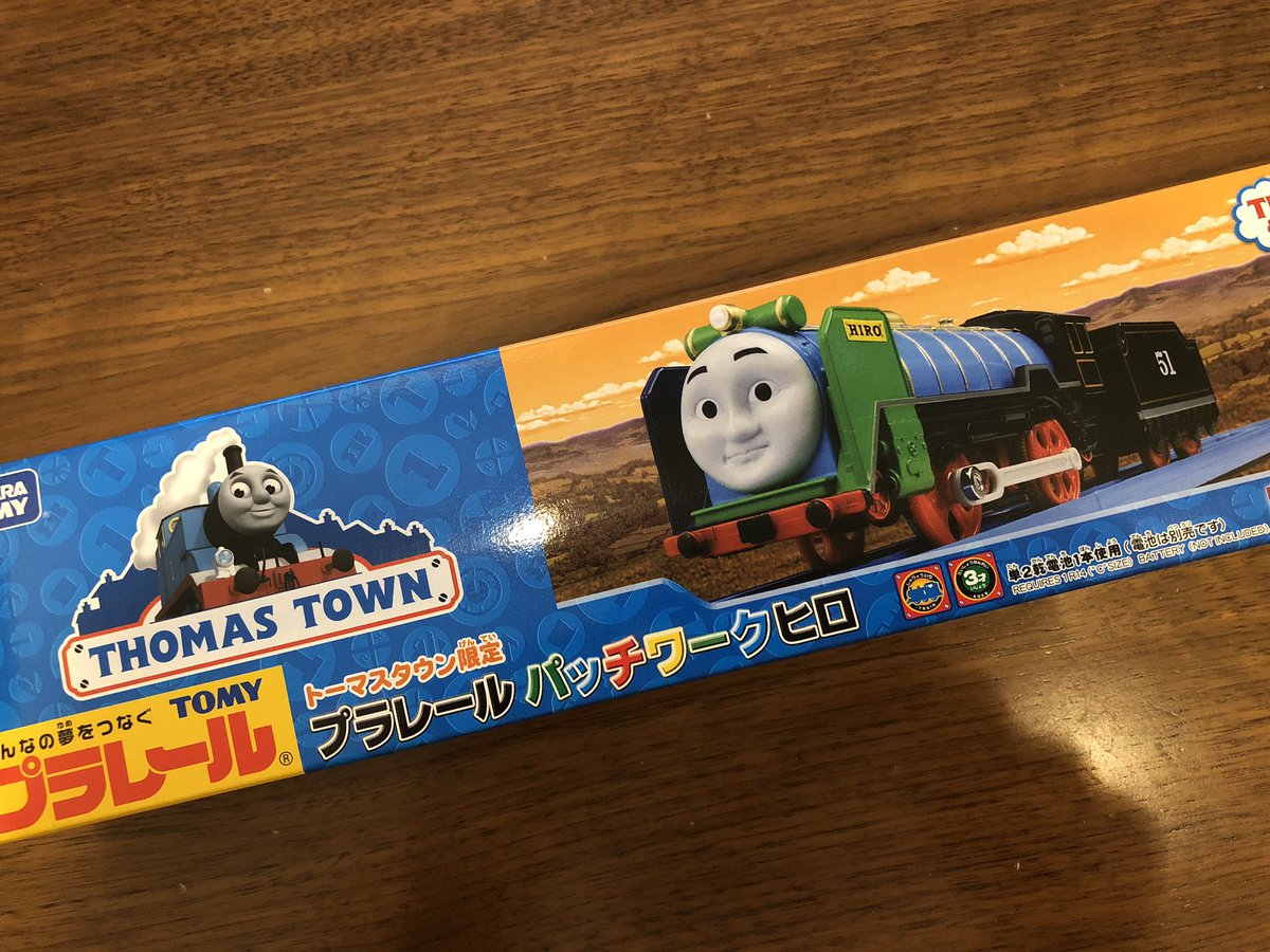 ユリピグ 2y 2m どうやらうちの息子はトーマスが好きなようで プラレールトーマスの動画を食いついて見てる トーマスの映画を見た旦那がハマってしまい トーマスタウン限定のパッチワークヒロをゲット まだレール買ってないのにw