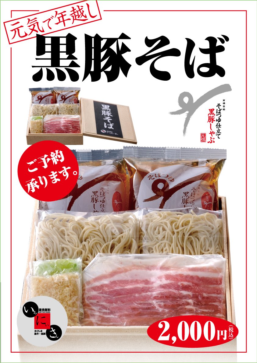 遊食豚菜 いちにいさん (@kurobuta_123) / Posts / X