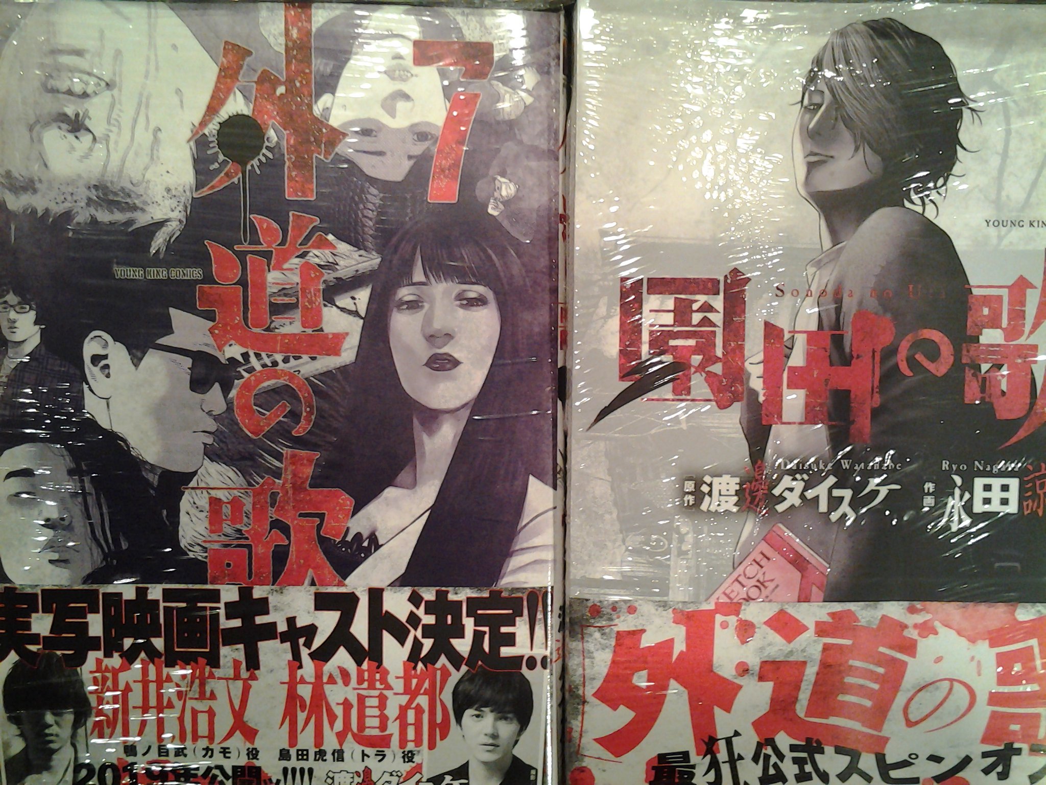 O Xrhsths 今野書店コミック店 Sto Twitter コミック新刊 外道の歌 巻 園田の歌 巻 ドンケツ 巻 シマウマ 巻 黒田芽衣子 婚渇女子 巻 スモーキング サベージ 巻