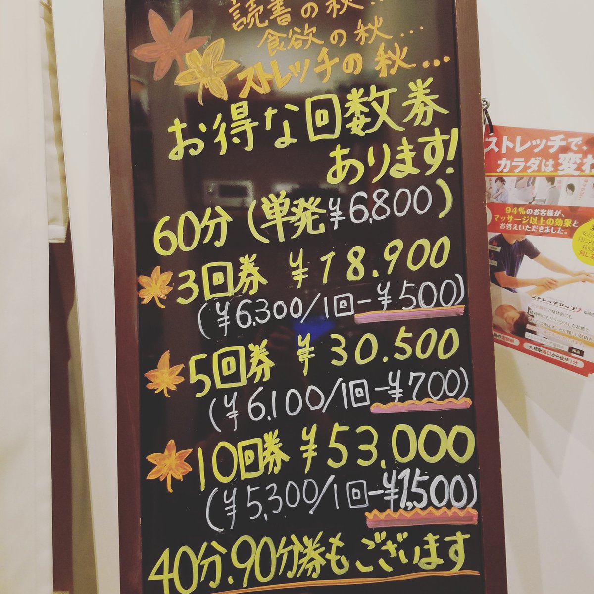 ストレッチアップ福岡店 当店では定額コース以外にも回数券の販売もしてます 定額で通うのが難しい方や仕事で都合が付きにくい方にオススメです 担当 二宮 ストレッチアップ ストレッチ 個室 腰痛 肩こり 姿勢改善 猫背 頭痛 駅近 ストレッチアップ福岡店 当店では定額コース以外にも回数券の販売もしてます 定額で通うのが難しい方や仕事で都合が付きにくい方にオススメです 担当 二宮 ストレッチアップ ストレッチ 個室 腰痛 肩こり 姿勢改善 猫背 頭痛 駅近