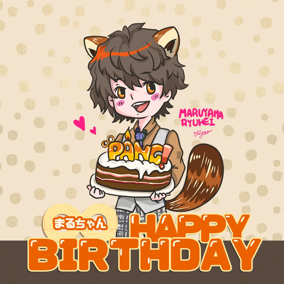 lovemybz_eito's tweet photo. 丸山隆平⁂お誕生日おめでとう! #関ジャニエータ #関ジャニ #関ジャニ∞ #丸山隆平 #丸担 #RYUHEIMARUYAMA #SaturdayPlus #丸山隆平生誕祭 #まるちゃん #たぬき https://t.co/lcF0BtJkBc https://t.co/GbQo92rGr7