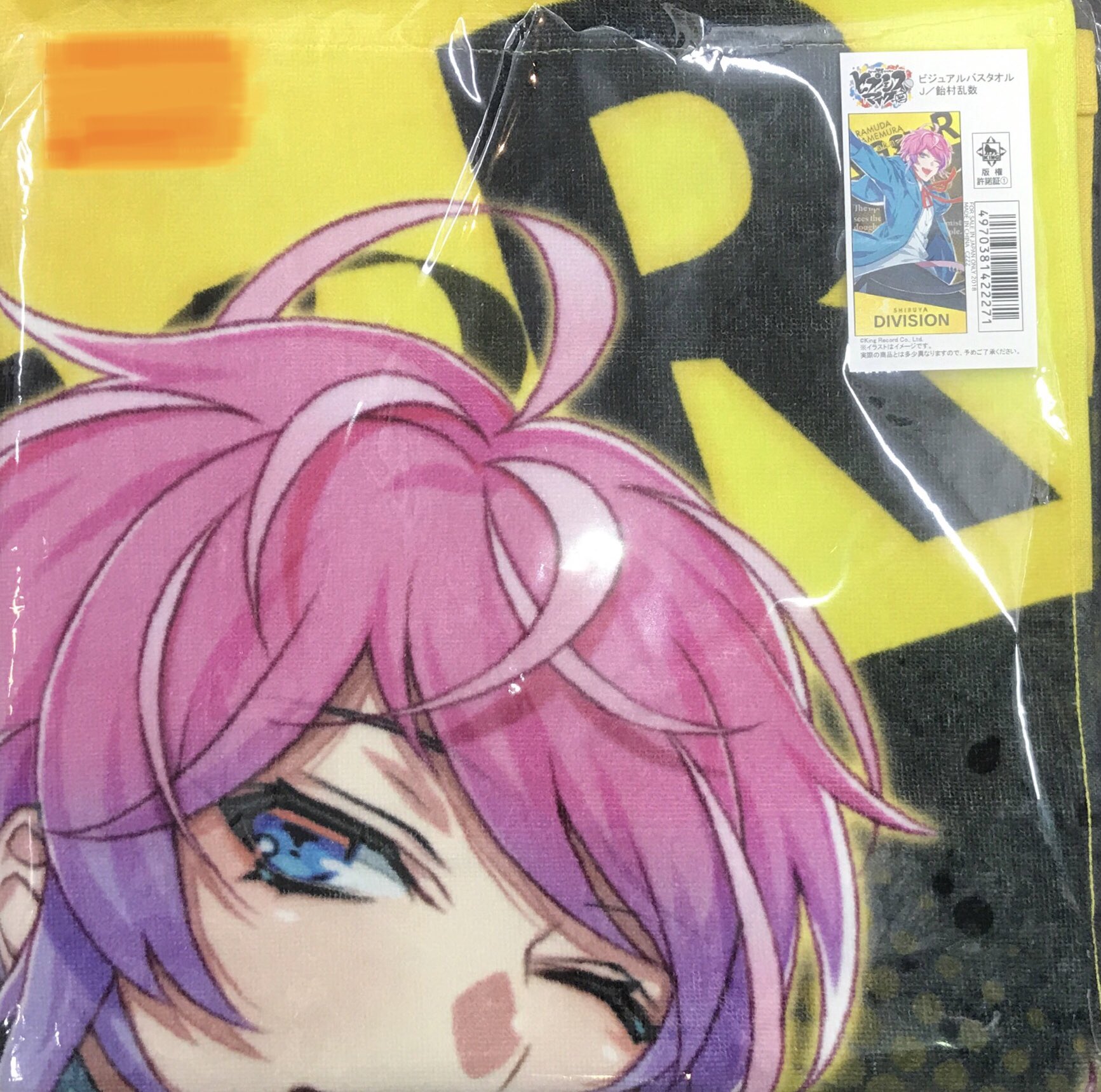 速くおよび自由な ヒプマイ 聞き込め 一番くじ Flava2 飴村乱数 ビッグタオル タオル・ハンカチ