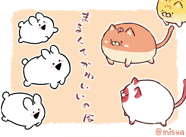 すこぶる動くましゅまろウサギのtwitterイラスト検索結果 すこぶる動くましゅまろウサギのtwitterイラスト検索結果