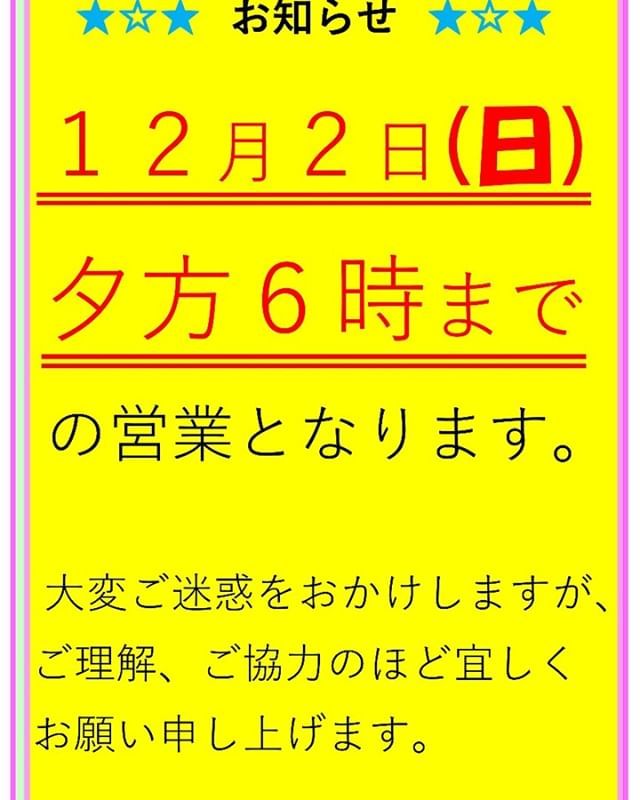 skylane_naha's tweet photo. 2018年12月2日（日）営業時間変更のお知らせ#スカイレーン　#ボウリング　#営業時間変更　#沖縄県　#那覇市 https://t.co/CPwN0XjNXB https://t.co/fpVHbRevgZ